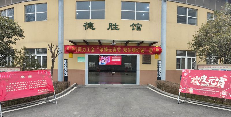 
				   
					黃河同力開(kāi)展“濃情元宵節(jié)，歡樂(lè)猜燈謎”活動(dòng)
				 